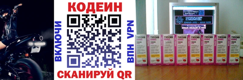 Кодеиновый сироп Lean Purple Drank  МЕГА ONION  Кизел  где продают  